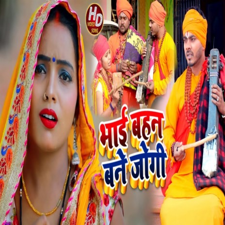 Bhai Bahan Bane Jogi ft. Aarti Bhartdwaj | Boomplay Music
