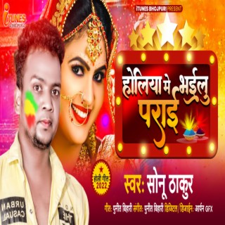 Sonu Thakur | Holiya Mai Bhailu Parai