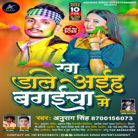 Rang Dale Aeha Bagecha Me (bhojpuri) | Boomplay Music