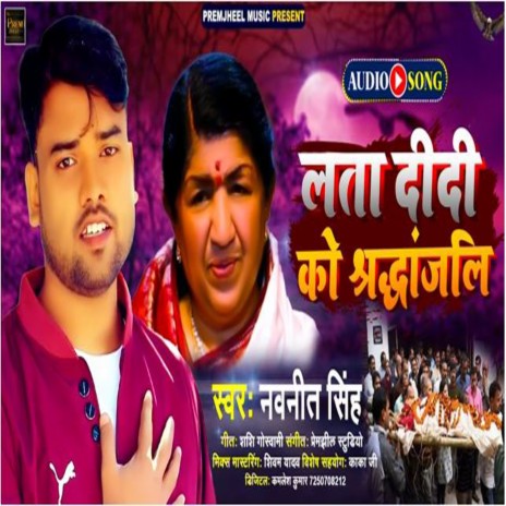Lata Didi Ko Shradhanjali (Bhojpuri) | Boomplay Music