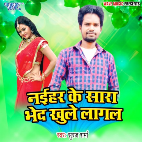 Naihar Ke Sara Bhed Khule Lagal | Boomplay Music