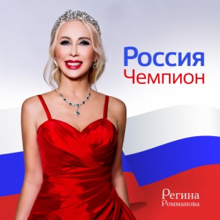 Download Регина Ромманова Album Songs: Школьный Вальс | Boomplay Music