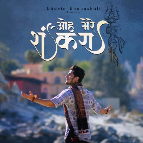 O MERE SHANKARA | Boomplay Music