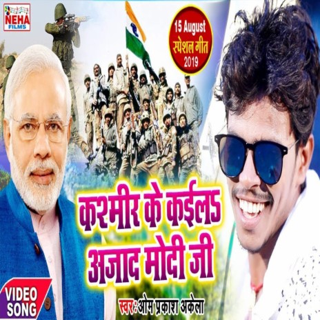 Kashmir Ke Kaila Azad Modi Ji (Bhojpuri) | Boomplay Music