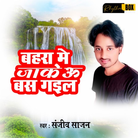 BAHRA ME JAKE UU BAS GAEEL | Boomplay Music