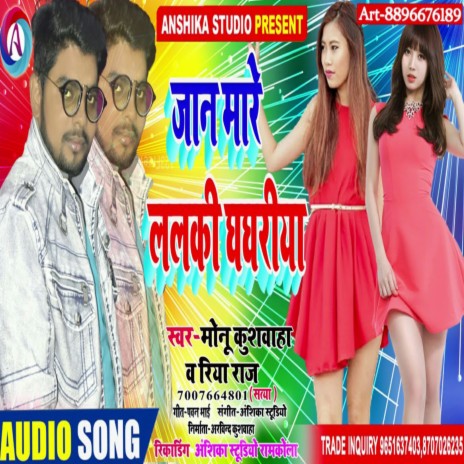 Jan Mare Lalki Ghaghariya ft. Riya Raj | Boomplay Music