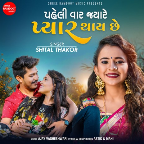 Paheli Var Jyare Pyar Thay Chhe (Love Song) | Boomplay Music