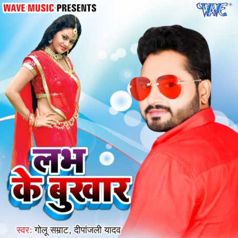 Labh Ke Bokhar ft. Dipanjali Yadav | Boomplay Music