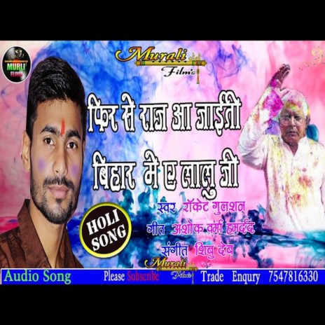 Fir Se Raaz Aa Jaiti Bihar Me A Lalu Ji (Bhojpuri song) | Boomplay Music