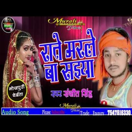 Rate Marle Ba Saiya (Bhojpuri song)