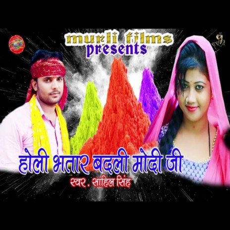 Holi Bhatar Badli Modi Ji (Bhojpuri Holi song) | Boomplay Music