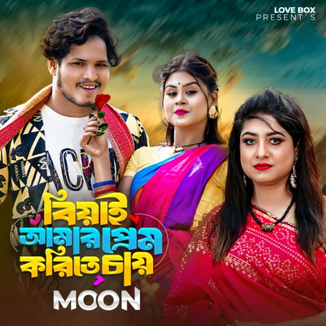 Biyai Amar Prem Korite Chay | Boomplay Music