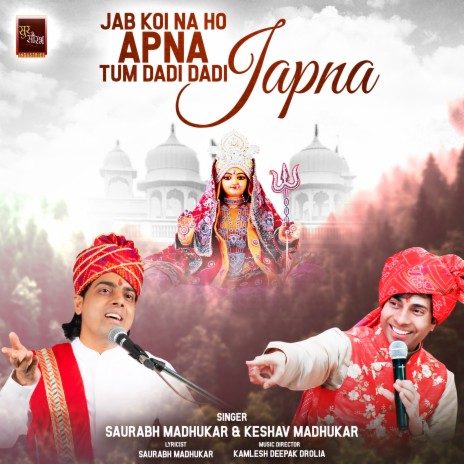 Jab Koi Na Ho Apna Tum Dadi Dadi Japna Rani Sati Dadi Bhajan (Dadi Bhajan) ft. Keshav Madhukar | Boomplay Music