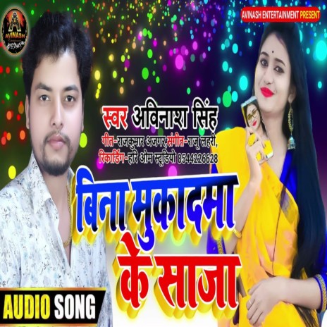 Bina Mukadma Ke Saja | Boomplay Music