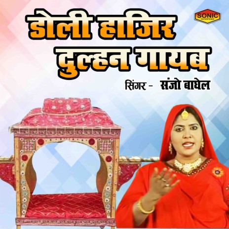 Doli Hajir Dulhan Gayab | Boomplay Music