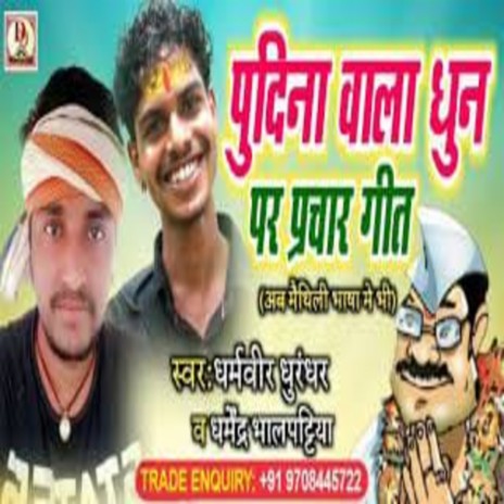 Pudina Vala Dhun Prachar Geet (maithili) | Boomplay Music