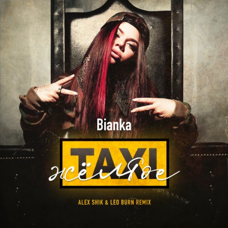 Жёлтое Такси (Alex Shik & Leo Burn Remix) | Boomplay Music