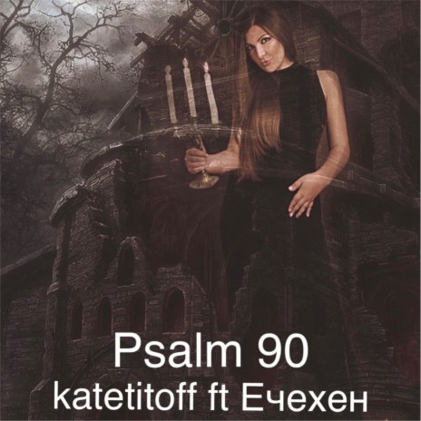 Psalm 90 ft. Ечехен | Boomplay Music