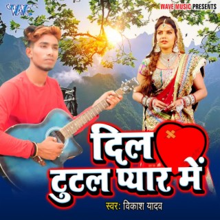 Dil Tutal Pyar Me