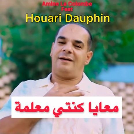 معايا كنتي معلمة ft. Houari Dauphin | Boomplay Music