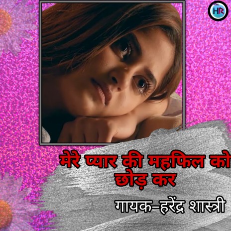 Mere Pyar Ki Mahafil Ko Chhod Ke | Boomplay Music