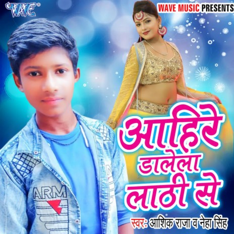 Ahire Dalela Lathi Se ft. Neha Singh | Boomplay Music