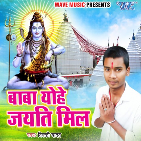 Baba Yohe Jayati Mil | Boomplay Music