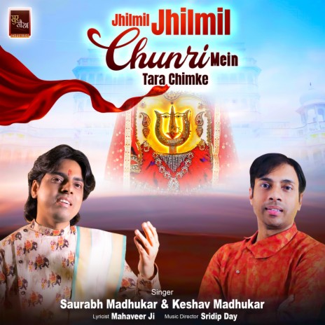 Jhilmil Jhilmil Chunri Mein Tara Chimke (Dadi Bhajan) ft. Keshav Madhukar | Boomplay Music