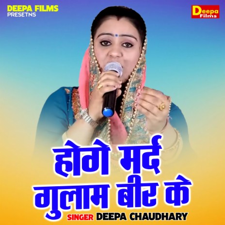 Hoge Mard Gulaam Beer Ke | Boomplay Music