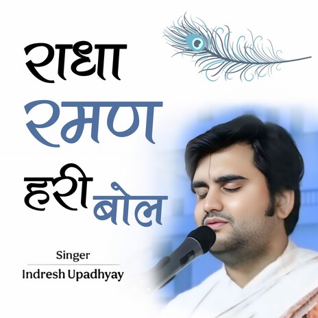 Radha Raman Hari Bol | Boomplay Music