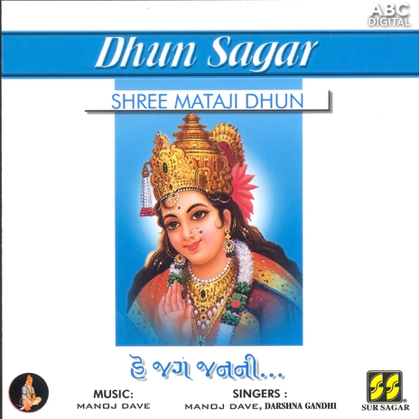 Shree Mataji Dhun - He Jag Janani Part 2 ft. Darshna Gandhi | Boomplay Music