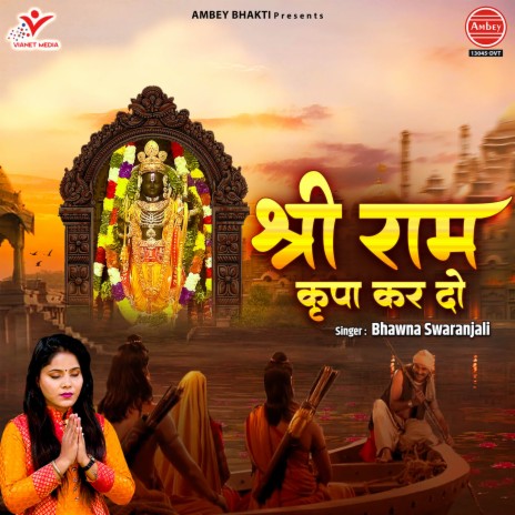 Shri Ram Kripa Kar Do | Boomplay Music