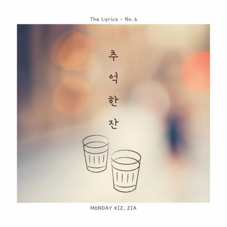 A Cup Of Memory (Inst.) ft. Zia | Boomplay Music