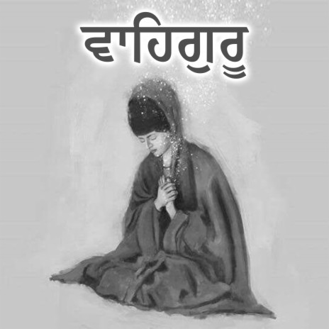 Waheguru Simran Soothing Jaap | Boomplay Music