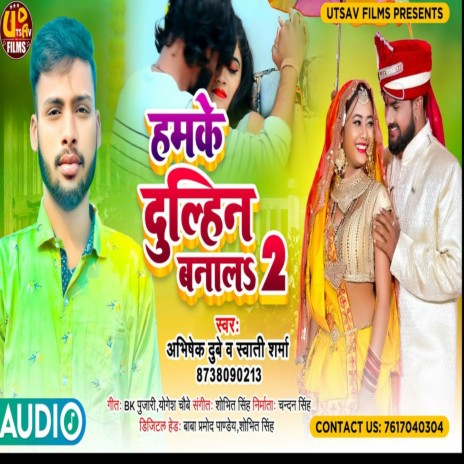 Hamake Dulhin Banala 2 ft. Swati Sharma