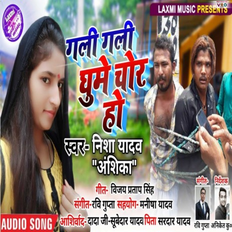 Gali Gali Ghume Chor Ho | Boomplay Music