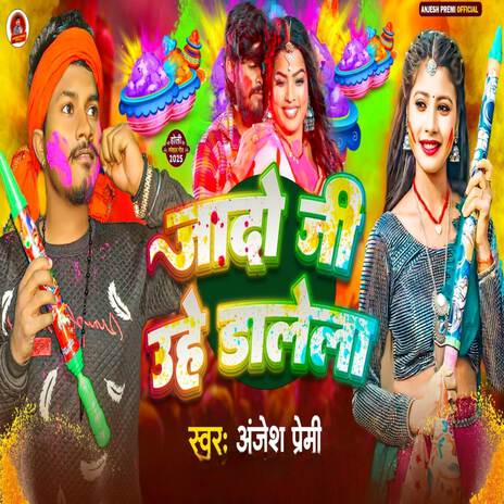 Jado Ji Uhe Dalela | Boomplay Music