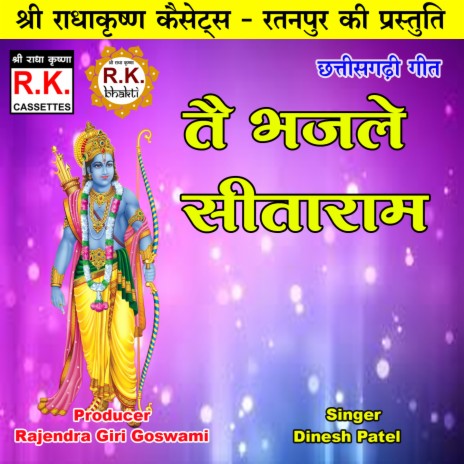 Tai Bhajle Sitaram (Akhand Navdha Ramayan) | Boomplay Music