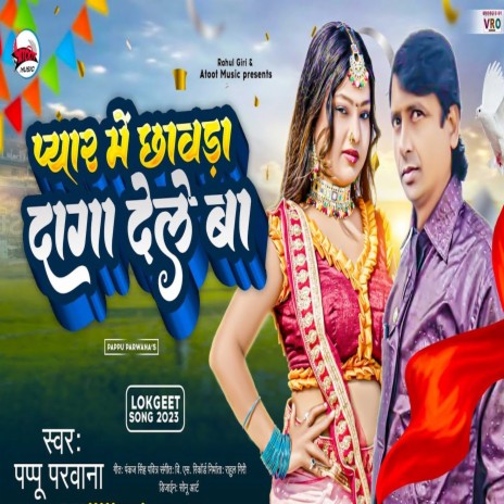 Pyar Me Chhawda Daga Dele Ba | Boomplay Music