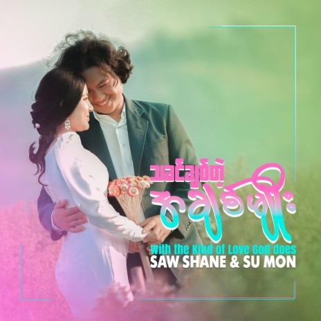 With the Kind of Love God Does ft. Su Mon | Boomplay Music