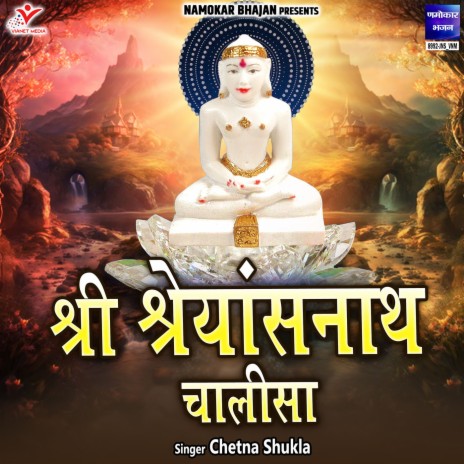 Shri Shreyansnath Chalisa | Boomplay Music