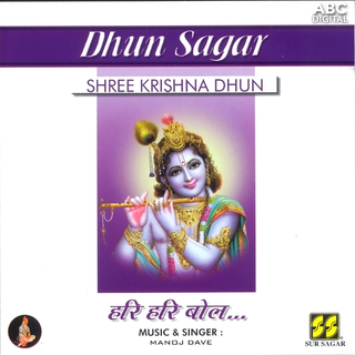 Shree Krishna Dhun - Har Har Bol