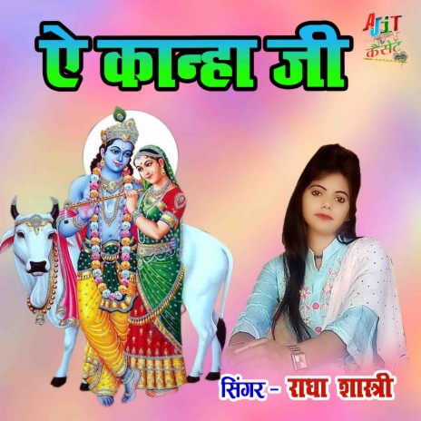 Ye Kanha Ji | Boomplay Music