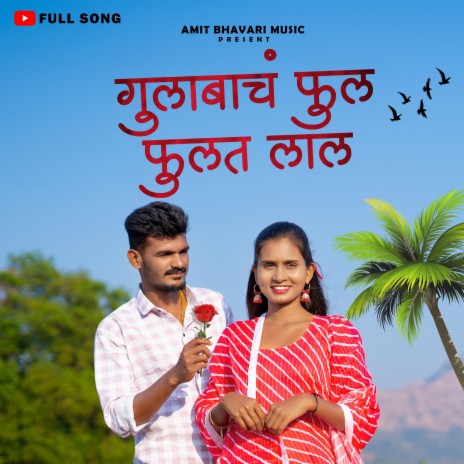 Gulabach Ful Fulat Lal | Boomplay Music