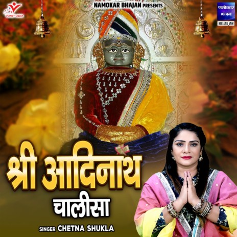 Shri Adinath Chalisa | Boomplay Music