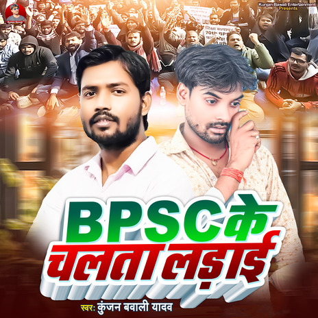 BPSC Ke Chalta Ladhai | Boomplay Music