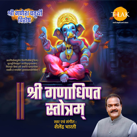 Shri Ganadhip Stotram | Boomplay Music