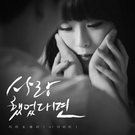 If You Loved Me ft. LEE HAE RI | Boomplay Music