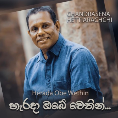 Herada Obe Wethin | Boomplay Music