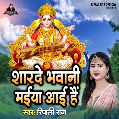 Sharde Bhawani Maiya Aai Hai | Boomplay Music